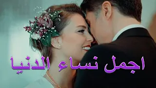 اجمل نساء الدنيا                         دندنها
