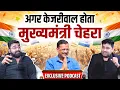 Lagu अगर केजरीवाल होते हरियाणा में मुख्यमंत्री चेहरा ? | Sumit Hindustani | AAP Haryana | The Airnews