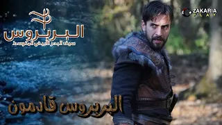 موسيقى آل بربروس قادمون لمسلسل الأخوة بربروس  موسيقى آل بربروس قادمون لمسلسل الأخوة بربروس