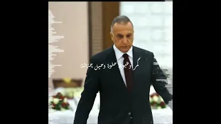 ستوريات وحالات مصطفى الكاظمي تسجيل دخول هيبة الدولة 