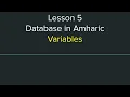 Database Tutorial in Amharic Lesson 5 - Variables