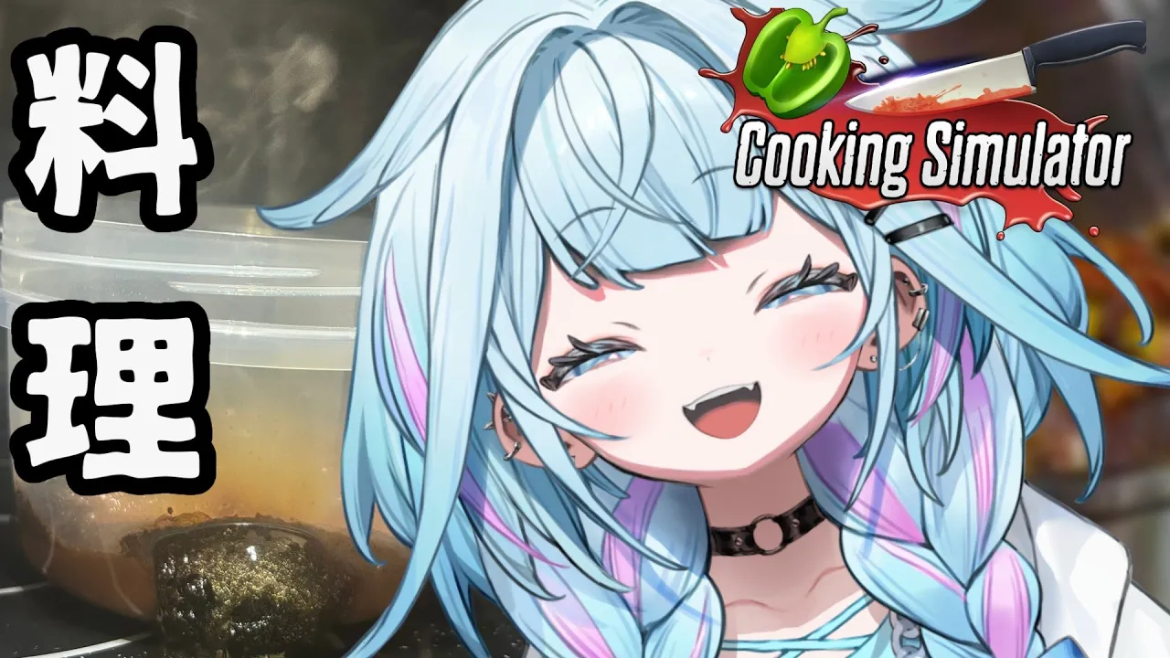 【Cooking Simulator】料理の水宮です✋皆の深夜ご飯作るね【水宮枢／FLOW GLOW】#hololiveDEV_IS