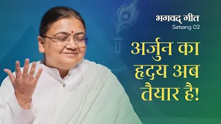 Bhagavad Geet #2: अर्जुन का हृदय अब तैयार है | Adhyay 1: Shlok 1-47 | Talks on Shrimad Bhagavad Gita