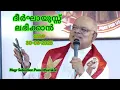 Download Lagu ദീർഘായുസ്സ് ലഭിക്കാൻ   30-08-2025  1589