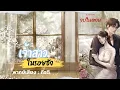 Download Lagu นิยายเสียง เจ้าสาวในรอยชัง พากย์เสียง : กีรติ |  จบในตอน(รวมไฟล์)#นิยายเสียง #audiobook #ตอนเดียวจบ