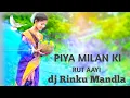 Download Lagu PIYA MILAN KI RUT AAYI DJ RINKU MANDLA MP #dj_rinku_from_mandla_mp