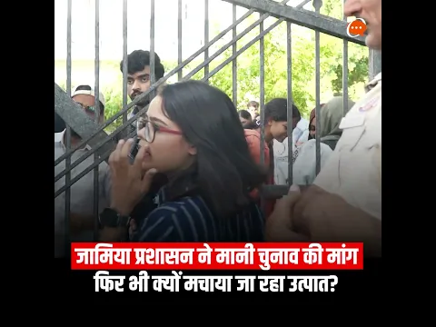 जामिया यूनिवर्सिटी में क्यों हो रहा उत्पात?