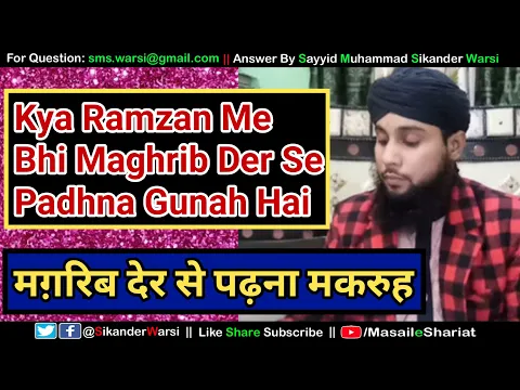Maghrib Ki Namaz Me Der Karna Kaisa | Maghrib Ka Waqt Kab Tak Hota Hai Ramzan Me Maghrib Ki Namaz
