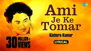  ami je ke tomar lyrical video anurager chhowa kishore kumar 