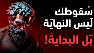 كيف تبقى قويا عندما ينهار كل شيء من حولك الفلسفة الرواقية 