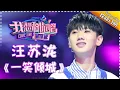 Download Lagu Come Sing With Me S02：Silence《一笑倾城》Ep.9 Single【I Am A Singer Official Channel】