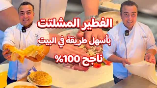 طريقة جديدة هتعملي كل انواع الفطير المصري مشلتت و حلو و حادق هقولك علي كل اسرار الفطير ناجح 100 