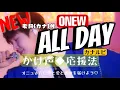 Download Lagu ONEW🐰All Day~掛け声+歌詞(カナ)付ver.~