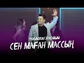 Download Lagu Рахымжан Жақайым - Сен маған массың (Концерт Konsert Koncert Concert version) NEW