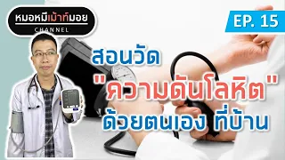 ควรวัดความดันที่บ้านเวลาใดบ้างเพื่อให้ได้ผลที่แม่นยำ