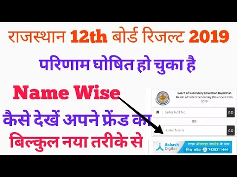 Download MP3 RBSE 12th Board Science & Commerce 2019 #NameWise & Roll number wise  कैसे देखे