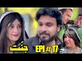 Lagu JANNAT DRAMA SERIAL 2026 EPISODE NO. 17 || BY GULL KHAN VINES