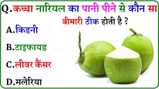 GK Questions || GK In Hindi || GK Questions and Answers || GK Quiz ||