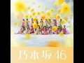 是非に及ばず - Nogizaka46