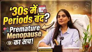 Periods Late Kyo Hote Hain? ओवरी समय से पहले बंद होने के 5 संकेत!