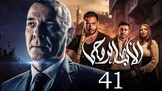 مسلسل الاب الروحي الحلقة 41 The God Father Series 