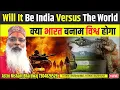 Download Lagu क्या भारत बनाम विश्व होगा ? Will it be India versus the world