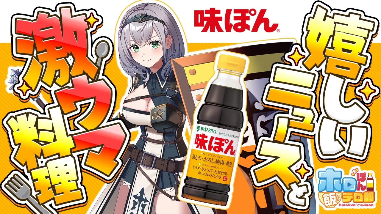 【※腹ペコ注意】激ウマ味ぽん料理やテレビCMの話！！！！✨【#団長と味ぽんの飯テロ傑作選キャンペーン】