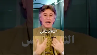 الثقة بالنفس     د  إبراهيم الفقي دندنها