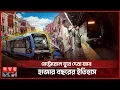 Download Lagu রোমে চালু হলো মুসোলিনির স্বপ্নের মেট্রো রুট | Italy | Metro Route opens in Rome | Somoy TV