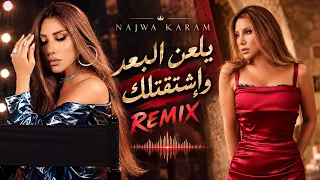 نجوى كرم   ريمكس إشتقتلك و يلعن البعد  دندنها