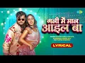 Download Lagu Gali Mein Maal Ail Ba - Lyrical | Arvind Akela Kallu | Khushbu Tiwari (KT) | गली में माल आइल बा