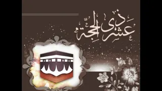 تكبيرات عيد الاضحى      تحميل     دندنها