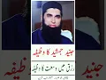 Lagu Rizq May Wosat Ka Wazifa #junaidjamshedwazifa