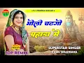 Download Lagu भोलो चढगो पहाड़ा मैं | Bholo Chadago Pahada Main | Rajsthani Lokgeet | Ramu gurjar