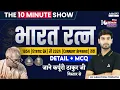 Download Lagu Bharat Ratna Awards [1954-2024] | The 10 Minute Show by Ashutosh Sir