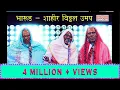 Download Lagu फु बाई फु भारूड | BHARUD Fu Bai Fu |  SHAHIR VITHAL UMAP | Sagarika Music Marathi