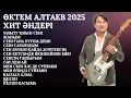 Download Lagu Өктем Алтаев 2025 Хит Әндері