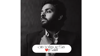 عمرو حسن مكعب واحد من السكر اعظم ماقيل عن الحب  حالات  واتس  عمرو حسن  حب دندنها