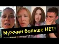 Download Lagu Жалуются на мужчин! Мужчины стали БРАКОВАННЫЕ!