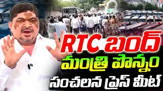 Minister Ponnam Prabhakar React On RTC Strike | మంత్రి పొన్నం ప్రభాకర్తీపి కబురు.. | Vega News