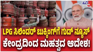 LPG Cylinder Refill Booking Gap Reduced: Central Govt Big Relief |