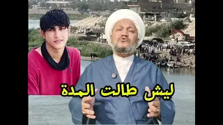 لماذا طالت مدة العثور على جثمان الغريق المرحوم حسين باسم الجياشي     دندنها