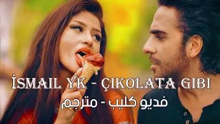 اسماعيل يك شوكولاته فديو كليب اغنية تركية مترجمة حصريا بقناتنا İsmail YK Çikolata Gibi HD 