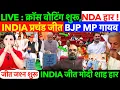 Download Lagu LIVE : क्रॉस वोटिंग शुरू, NDA हार पक्की ! INDIA प्रचंड जीत - BJP MP गायब ? पलटा पूरा चुनाव