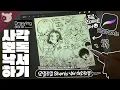 Download Lagu ✍아이패드 Procreate 낙서 모음😇[Draw with me/Clip Studio]