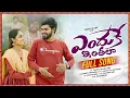 Download Lagu Enduke inthala full song 4K || Dilip Devgan 2025 || Love failure song || @warangalmusicmood
