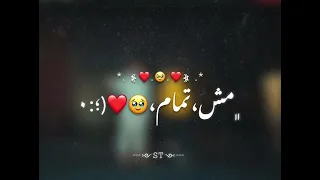 انا حالي مش تمام ياحبيبي مش بنام 