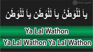 lagu dan lirik arab ya lal wathon shubbanul wathon