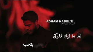 هو الحب     أدهم النابلسي    كاريوكي دندنها