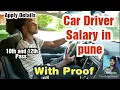Car Driver Job in Pune Salary 10th Pass Salary Requirements All Details